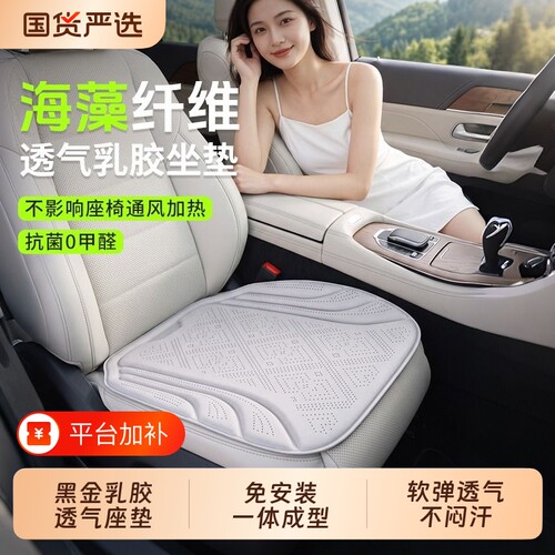 乳胶棉四季通用汽车坐垫