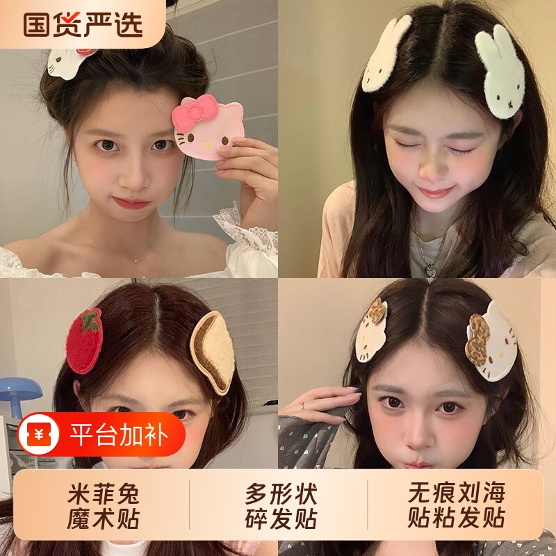 超可爱的KT脑袋刘海贴魔术贴!发卡无痕魔法贴粘发贴黑色毛绒红色