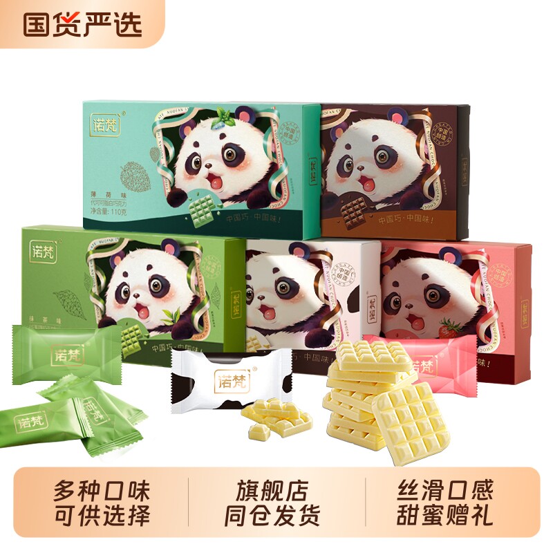 诺梵抹茶味巧克力薄片薄荷草莓散装混合代可可脂黑巧丝滑白巧盒装