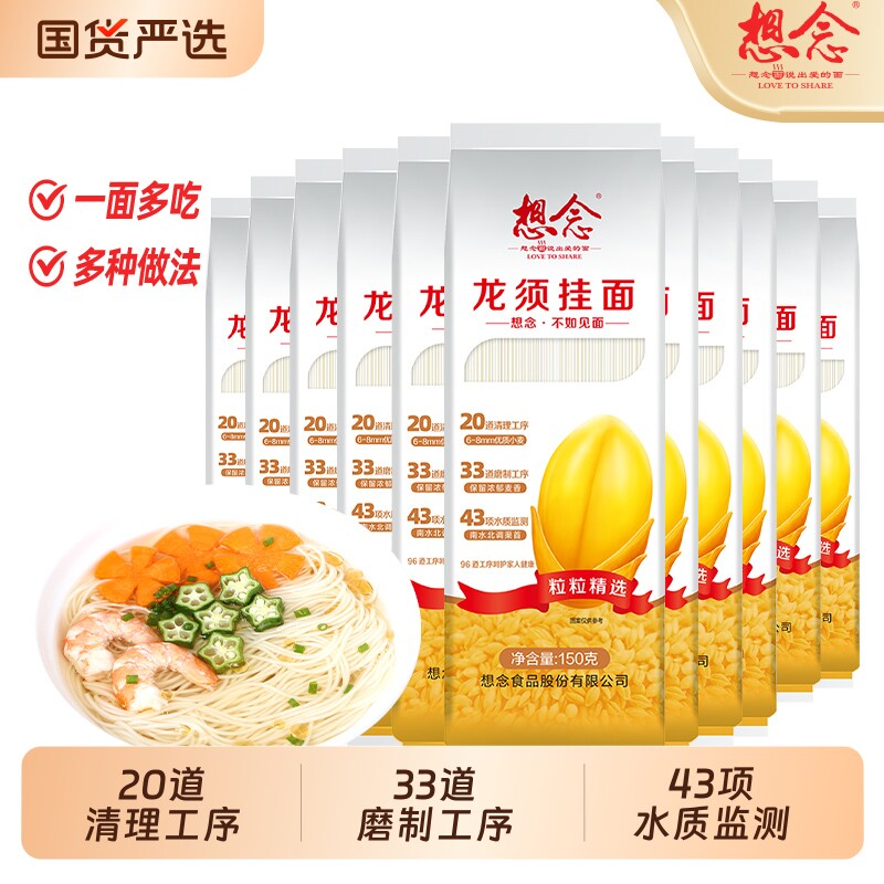 想念龙须面150g|超1000次加购图片