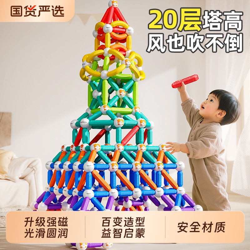 益之宝百变磁力棒片积木拼装玩具