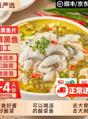 【4/10袋】天海藏金汤酸菜鱼430g/袋黑鱼片半成品家常菜下饭菜