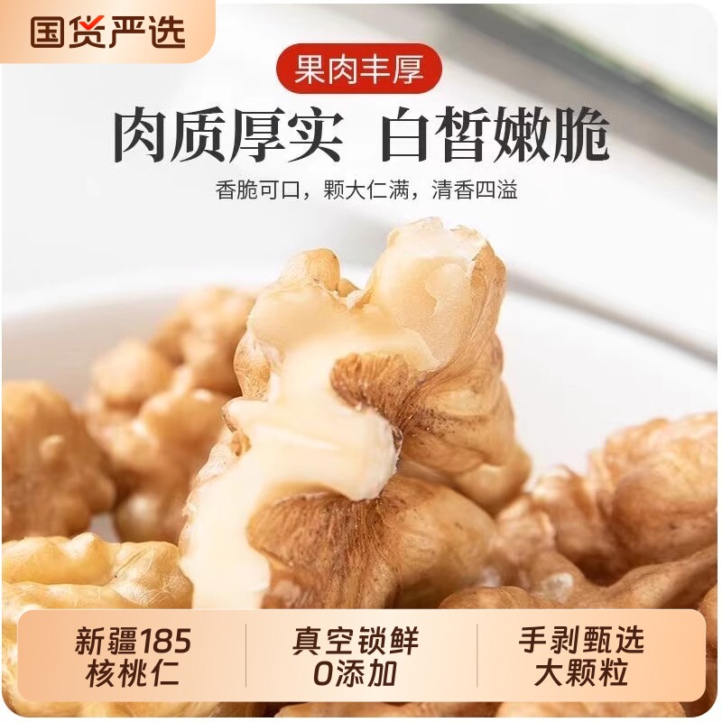 正宗新疆阿克苏纸皮核桃仁孕妇可食原味生烘焙坚果新货核桃仁零食