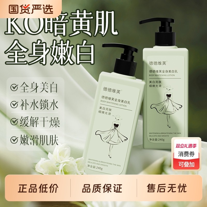 美白身体乳保湿滋润女皮肤干燥持久留香全身提亮熊果苷润肤露正品