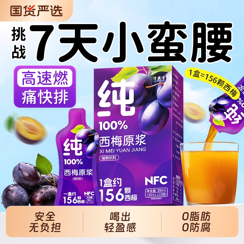 西梅汁大餐救星100%纯原浆