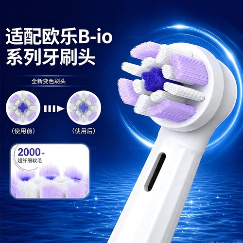 适配OralB欧乐bio电动牙刷头软毛