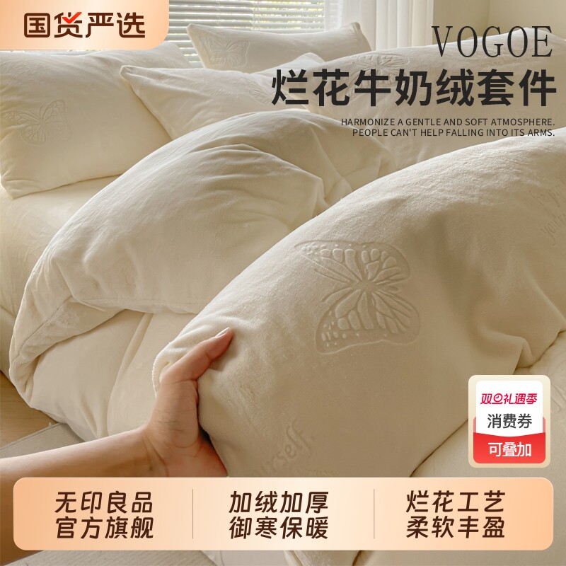 无印良品牛奶绒四件套双面加绒保暖床单被套纯色冬季床上用品高级