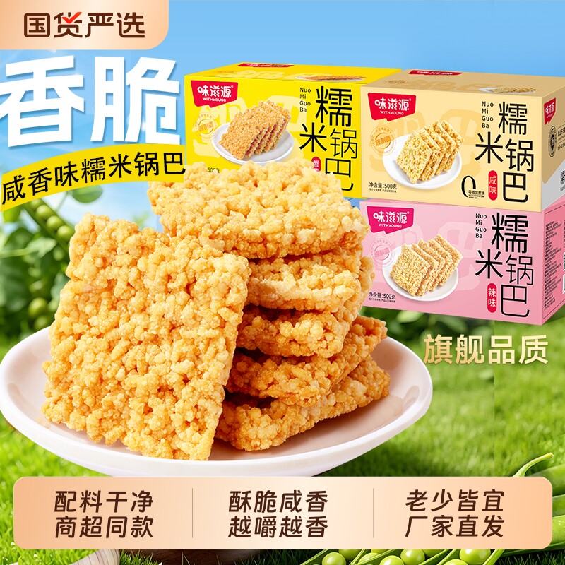 味滋源糯米锅巴老式零食网红锅巴休闲解馋怀旧整箱咸味批发实惠
