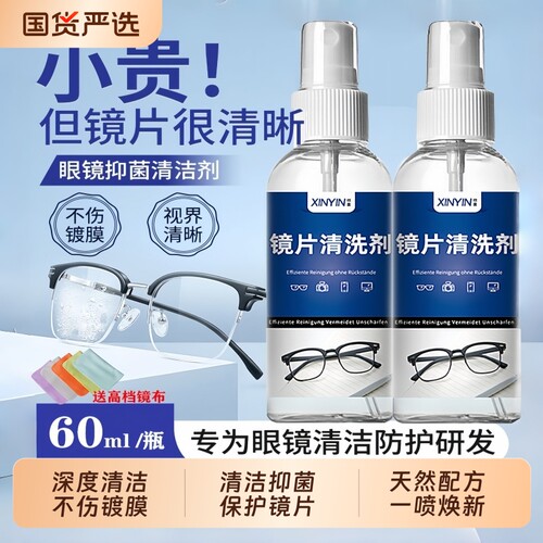 眼镜清新液清晰剂护理剂手机屏幕