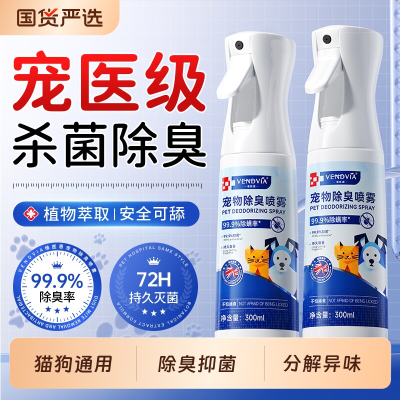 宠物除臭喷雾剂猫砂猫狗通用去异味除螨喷雾猫尿除味分解抑菌杀菌