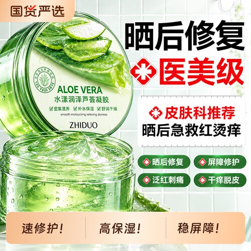 胖東断货王！晒后修复急救芦荟胶
