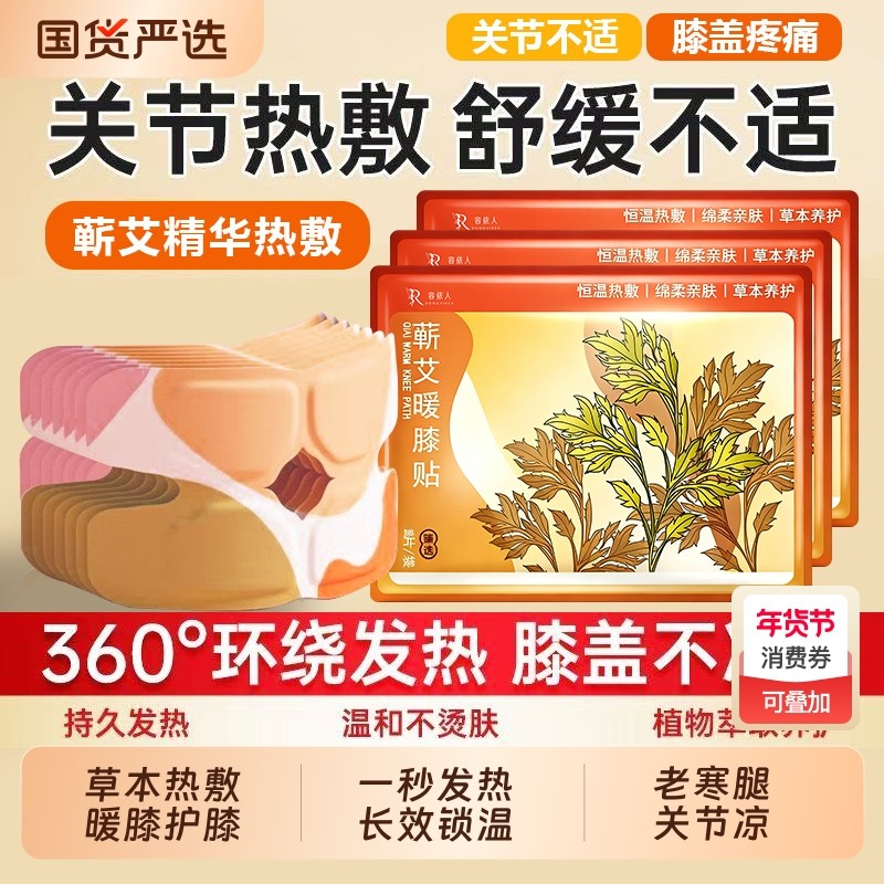 氨糖暖膝贴护膝贴艾草热敷蒸汽自发热保暖贴关节膝盖贴艾灸贴热灸