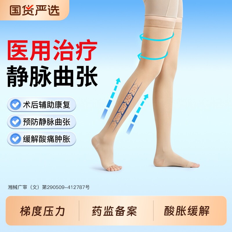 静脉曲张医用二级治疗型弹力袜男士女士防小腿筋脉扩张肿胀压力袜图片