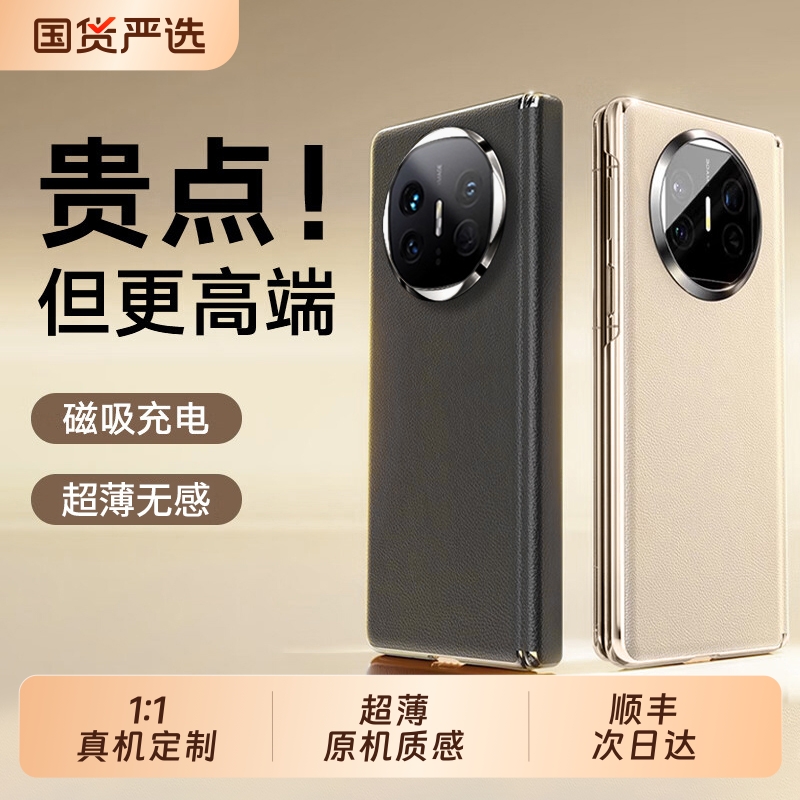 顺丰速发】适用华为MateX6手机壳