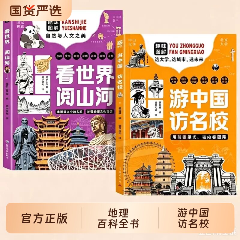 看世界阅山河游中国|千人加购图片