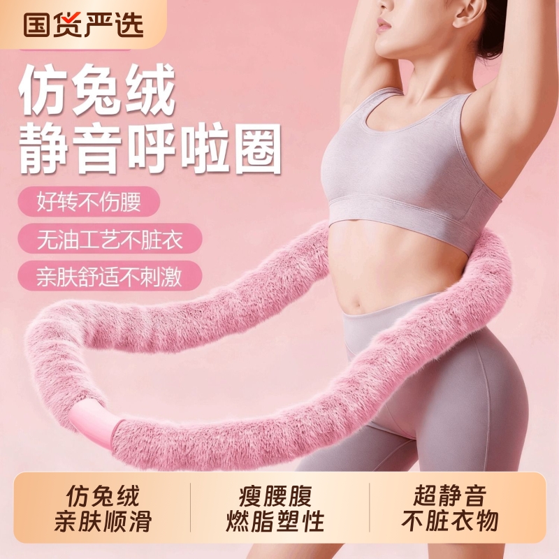 仿兔绒软体呼啦圈2025新款加重收腹不伤腰女瘦肚子减小腹专用神器