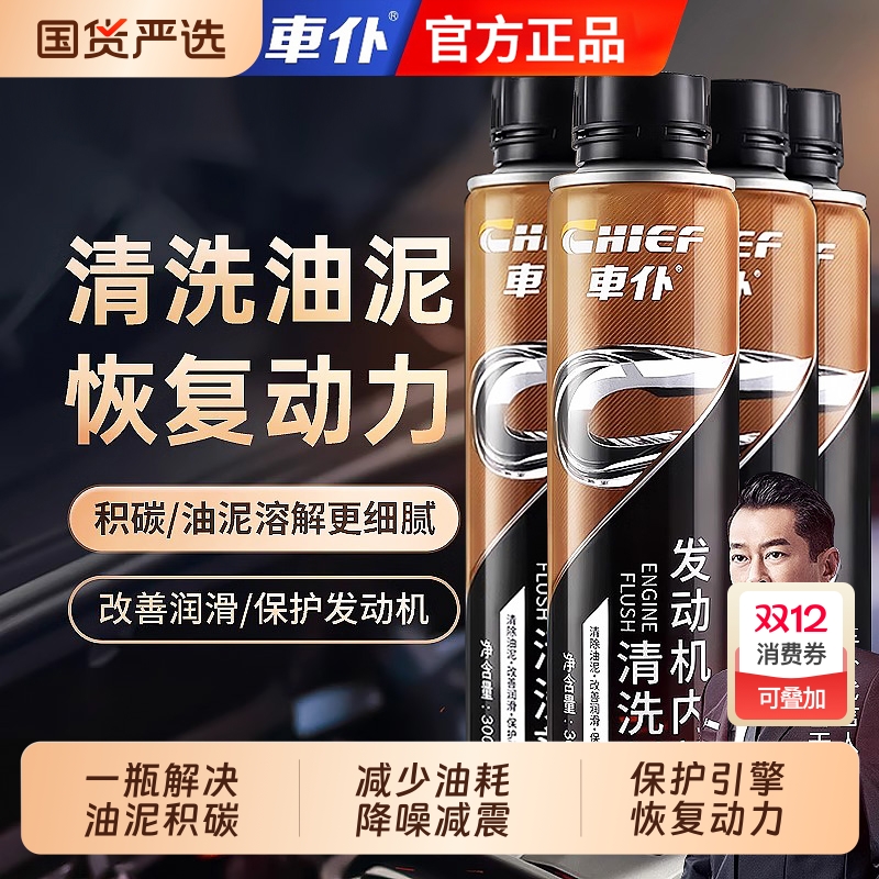 车仆发动机清洗剂内部汽车免拆除积碳去油泥清洁剂缸内积碳净油液