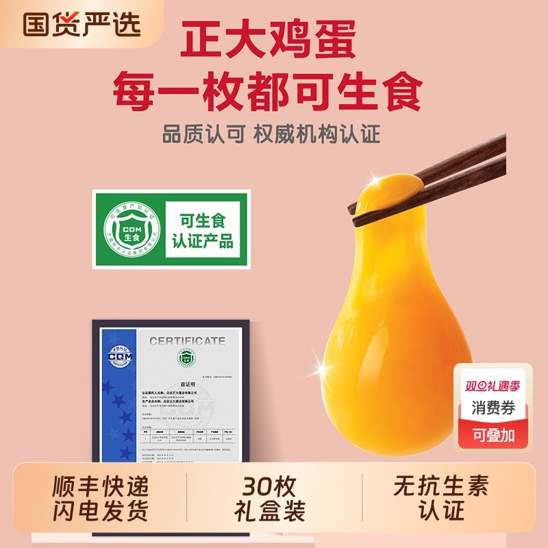 cp正大可生食新鲜鸡蛋30枚无沙门氏菌无抗生素1.59kg礼盒谷