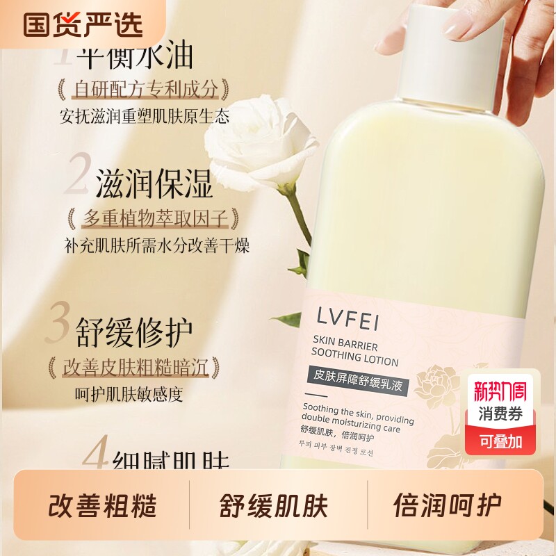 皮肤屏障舒缓乳液改善粗糙肌滋润保湿修护补水细腻肌肤女妆前乳