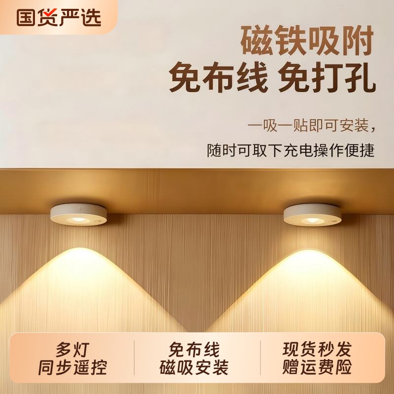 遥控感应射灯免接线免打孔磁吸充电式无线自粘小山丘夜灯免布线