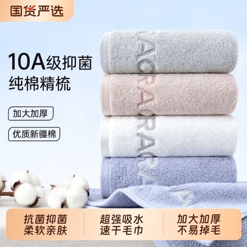 10A抑菌纯棉毛巾洗脸家用男女洗澡加厚全棉吸水2026新款抗菌面