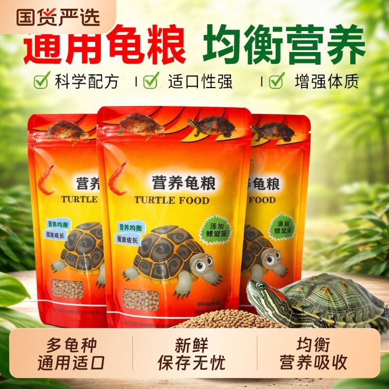 鱼幼龟粮小乌龟粮巴西龟草龟粮苗用金钱龟5斤龟食大颗粒小颗粒