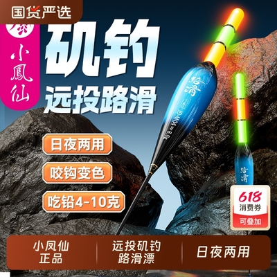 小凤仙矶钓远投大物浮漂日夜两用