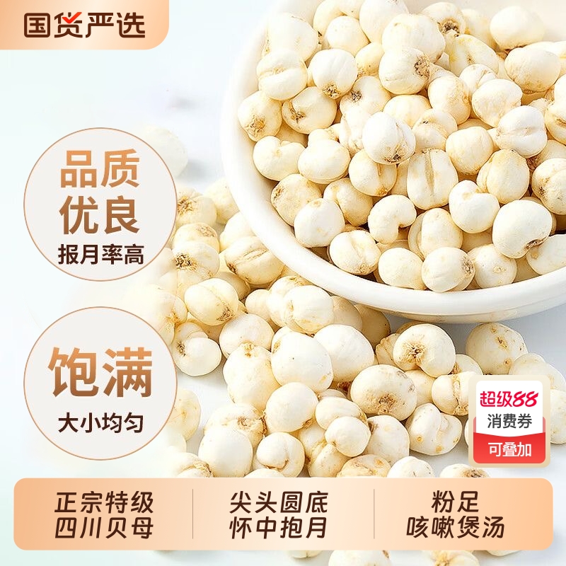 川贝母中药材官方旗舰店500克无硫新货四川特级贝母止粒咳粉Z24