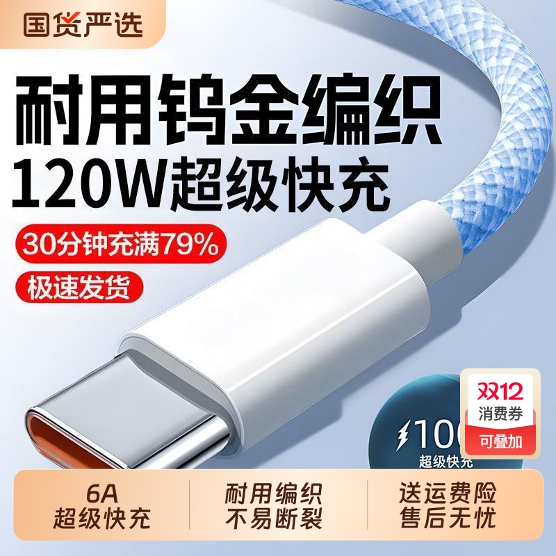 6A超级快充typec数据线适用华为mate60pro荣耀nova10加长安卓编织线USB接口120W闪充线