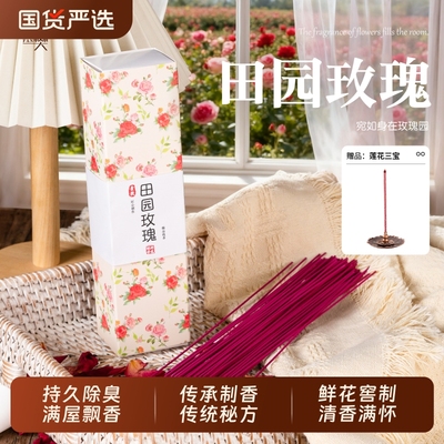 花瓣香薰熏香线香田园玫瑰