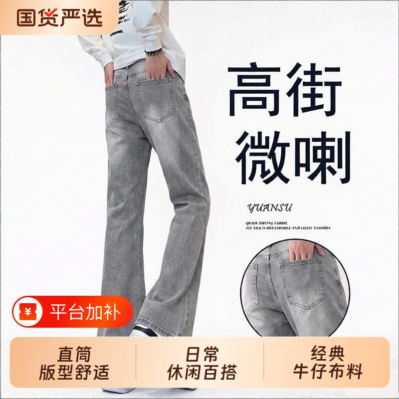 细客水泥烟灰色牛仔裤男女新款美式复古vibe百搭显瘦微喇长裤子