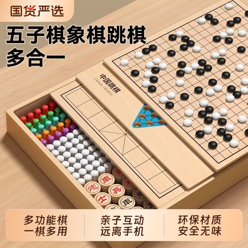 飞行棋儿童版棋类益智玩具大全多功能棋盘多合一跳棋五子棋冒险棋
