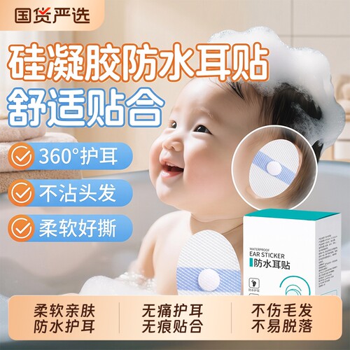 【热卖8000件】游泳耳塞防水耳贴