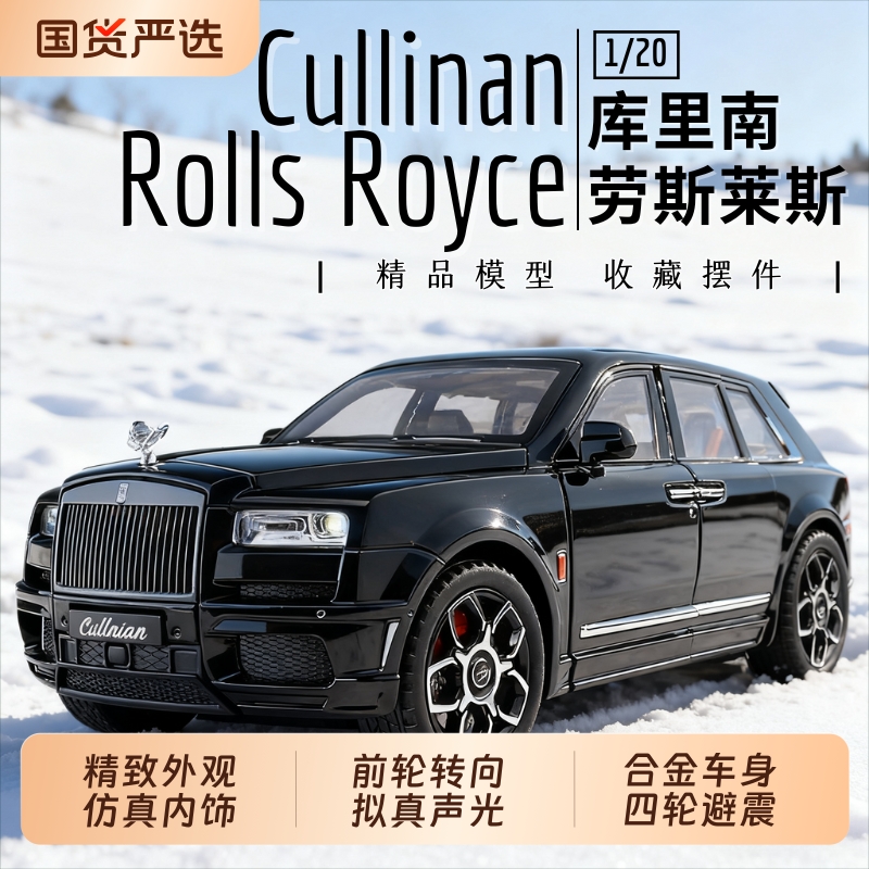 劳斯莱斯库里南汽车模型收藏摆件