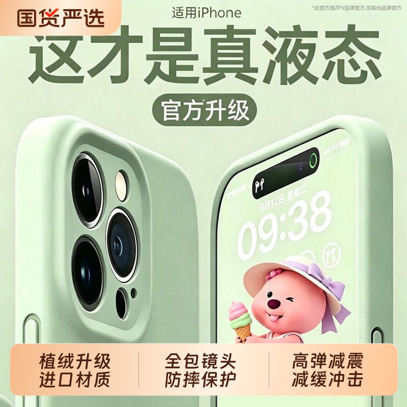 【超薄散热】ZPV适用苹果17promax手机壳iPhone16新款液态硅胶15镜头全包14散热13纯色情侣12防摔11软保护套图片