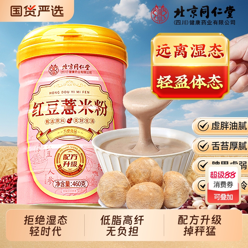 红豆薏米粉茯苓五谷杂粮营养早餐冲泡即食粥代餐粉薏仁芡实山药