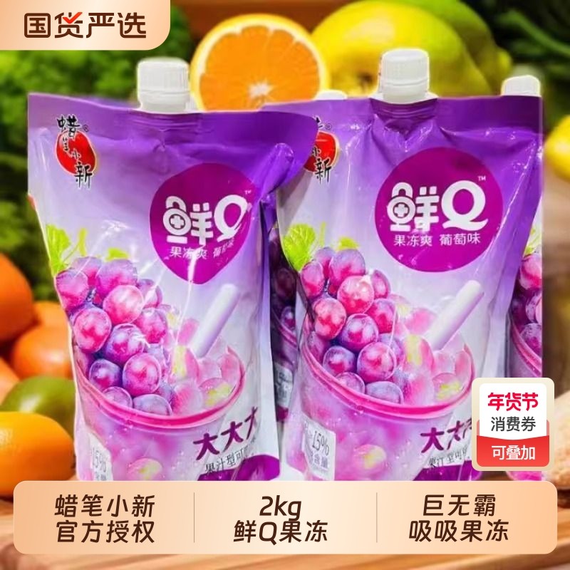 蜡笔小新果冻葡萄果汁2kg可吸大袋超大吸吸果冻办公休闲儿童零食,零食/坚果/特产,果冻/布丁,淘宝优惠券,粉丝福利购,淘宝优惠卷