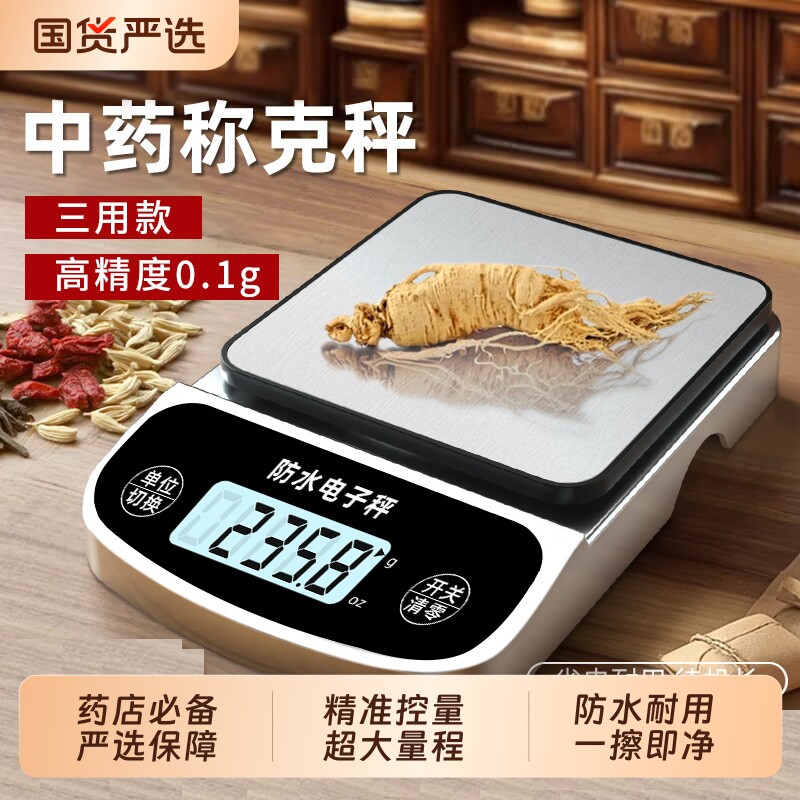 精准厨房秤电子秤家用小型中药克称防水高精度烘焙称食物克重称重
