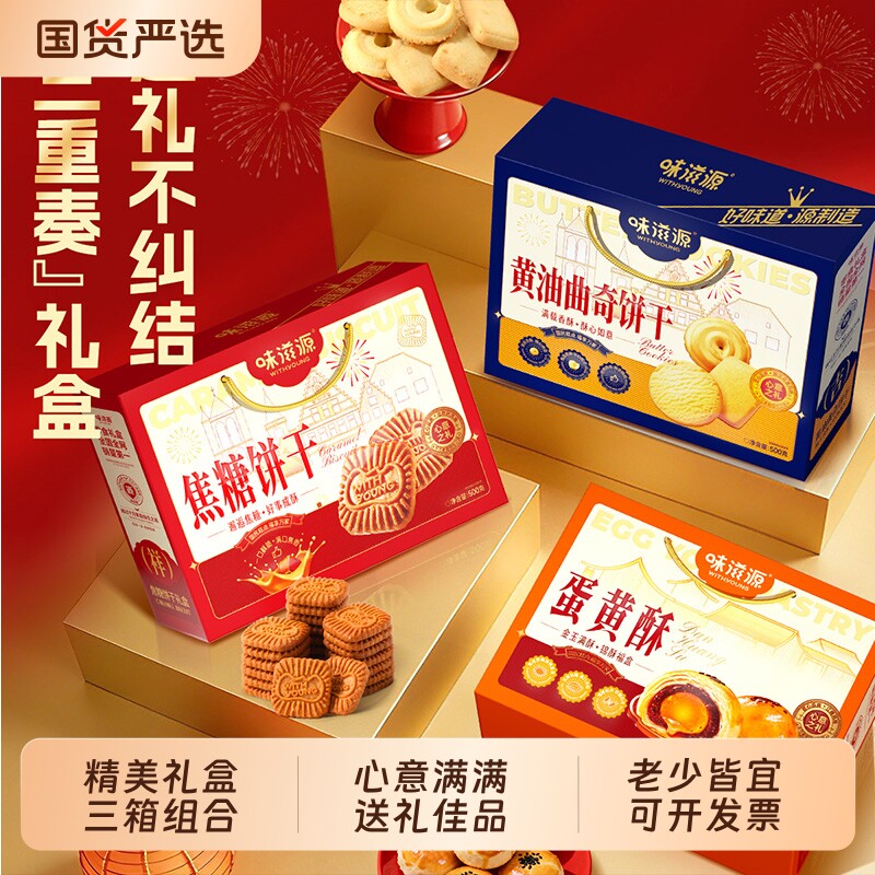 味滋源高档年货礼盒手提糕点中秋节端午走亲戚送礼品长辈食品实用