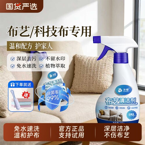 沫檬布艺沙发清洁剂免水洗干洗神器科技布沙发地毯专用床垫清洗剂