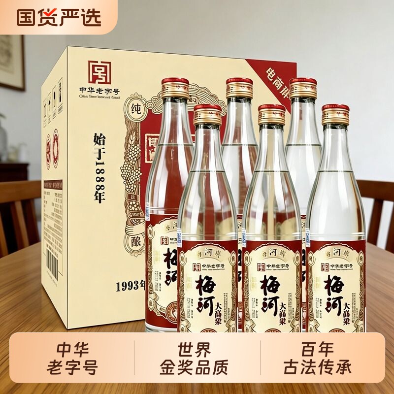 中华老字号世界金奖梅河大高粱浓香型52度1993年巴黎粮食国货百年