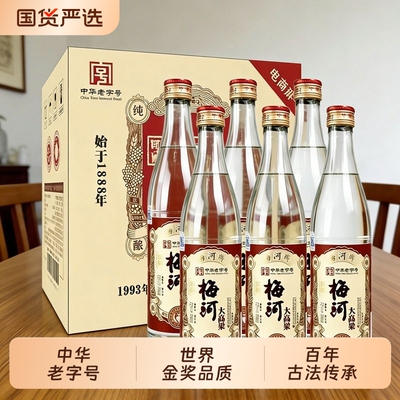 中华老字号世界金奖梅河大高粱浓香型52度1993年巴黎粮食国货百年