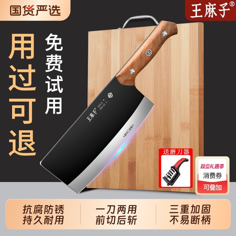 王麻子菜刀家用不锈钢刀具厨房专用锋利切菜切片二合一斩切两用刀