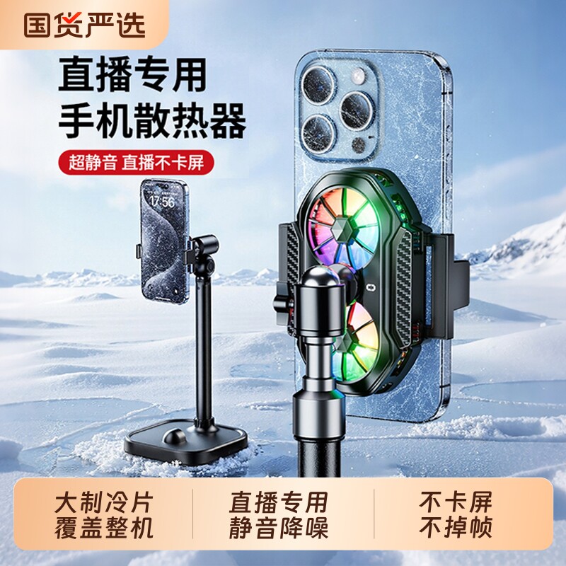 【Ai双核静音】手机散热器直播专用降温神器半导体制冷背夹结冰游戏扇热器发烫适用苹果iqoo带手机支架超冷却