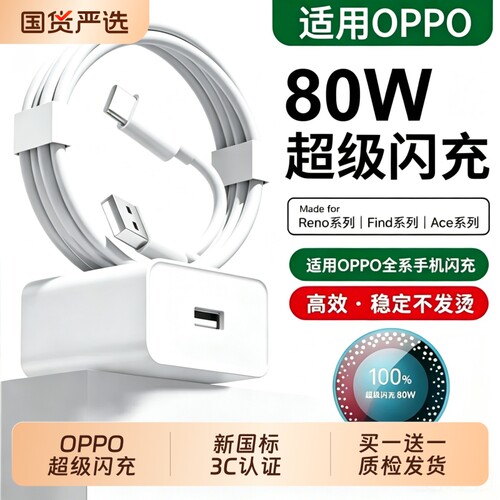 oppo原装充电器官方正品80W适用于真我R17findx5/手机Reno5pro6typec数据线100W超级闪充Reno14Pro120W充电头