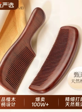 索朗Sunlum檀木梳子养生按摩头皮经络梳家用天然正品静电脱发防女