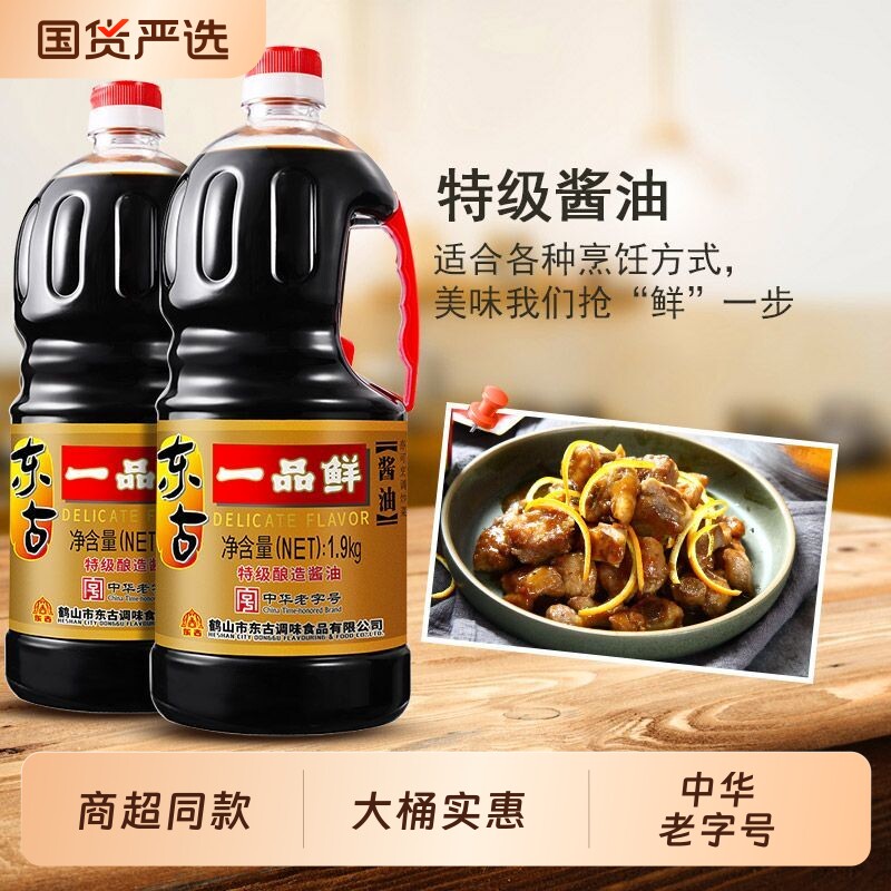 东古一品鲜酱油1.9kg/瓶黄豆酿造蒸鱼拌饭豉油家用调味品特级生
