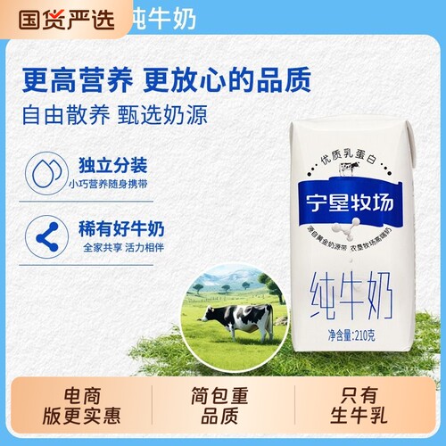 宁夏牧场210g*10盒3.2g纯牛奶整箱黄金奶源生牛乳更健康全脂农垦