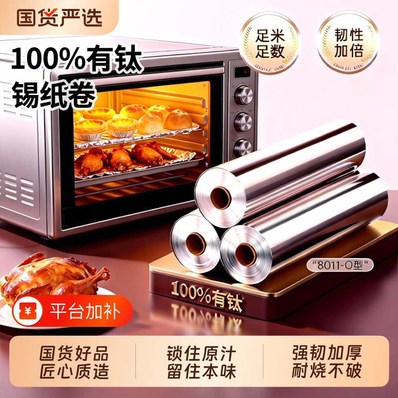 加厚锡纸烤箱烧烤烤盘商用铝箔锡箔空气炸锅烘焙油纸食品耐高温