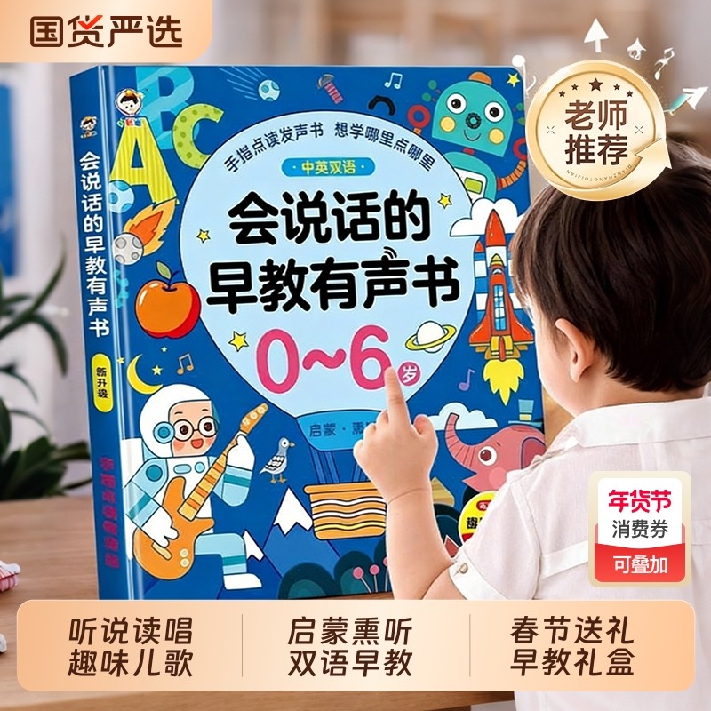 会说话的早教有声书双语启蒙早教机儿童点读发声学习机0-3岁玩具